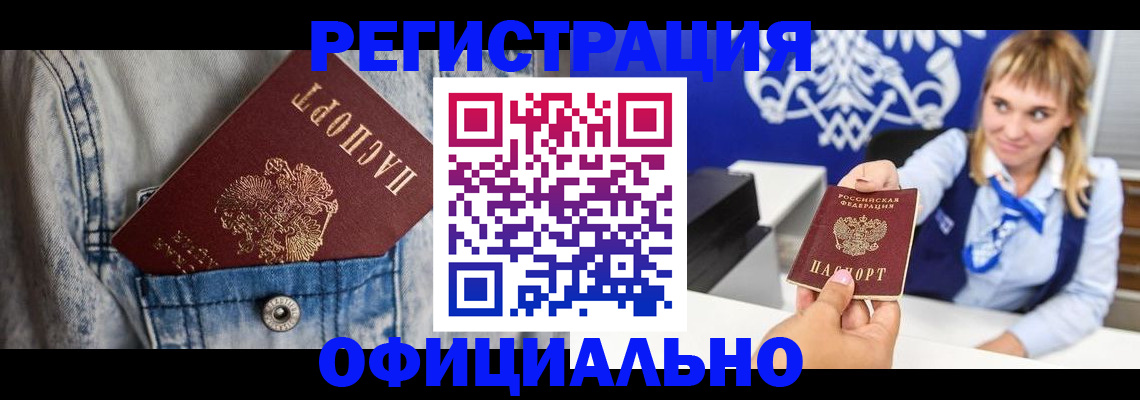 прописка ребенка в Зуевке